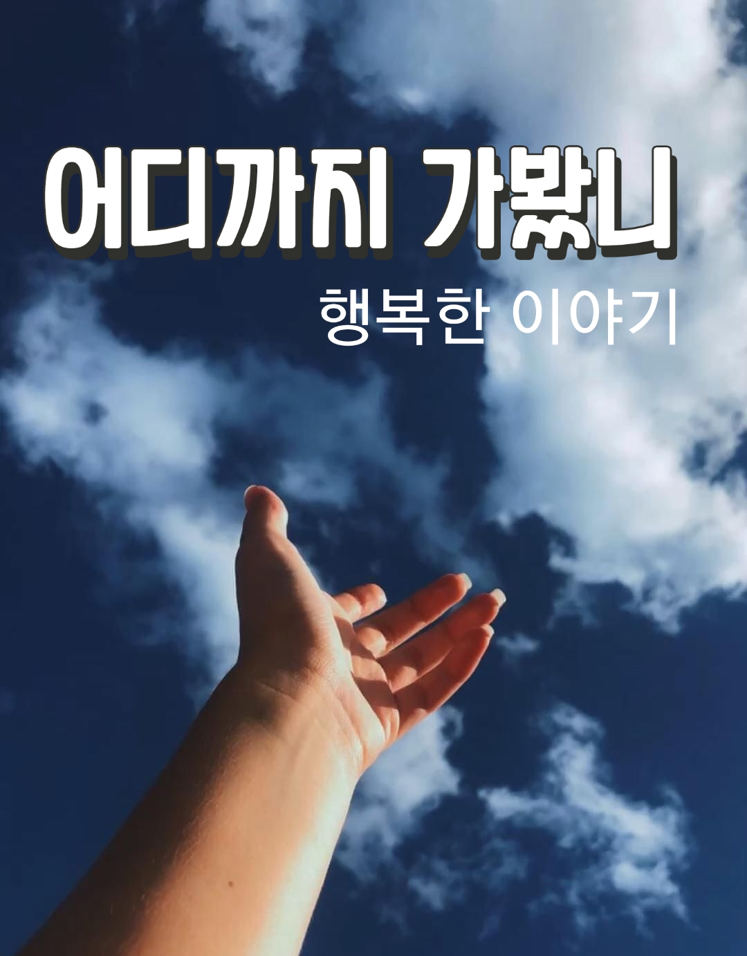 여대생의행복